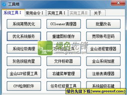 电脑优化工具箱 全面提升电脑性能的系统增强优化工具 v2.0